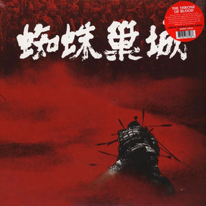 Masaru Sato – The Throne Of Blood OST LP